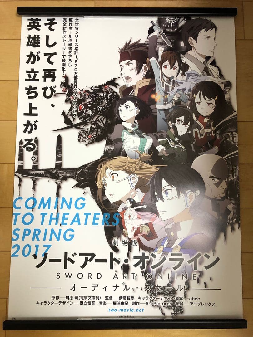 【非売品】劇場版 ソードアートオンライン オーディナルスケール B2ポスター