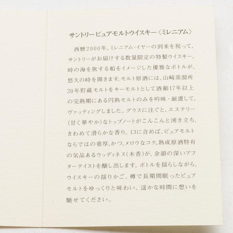 希少★未開封★SUNTORY　ピュアモルトウイスキー　ミレニアム2000