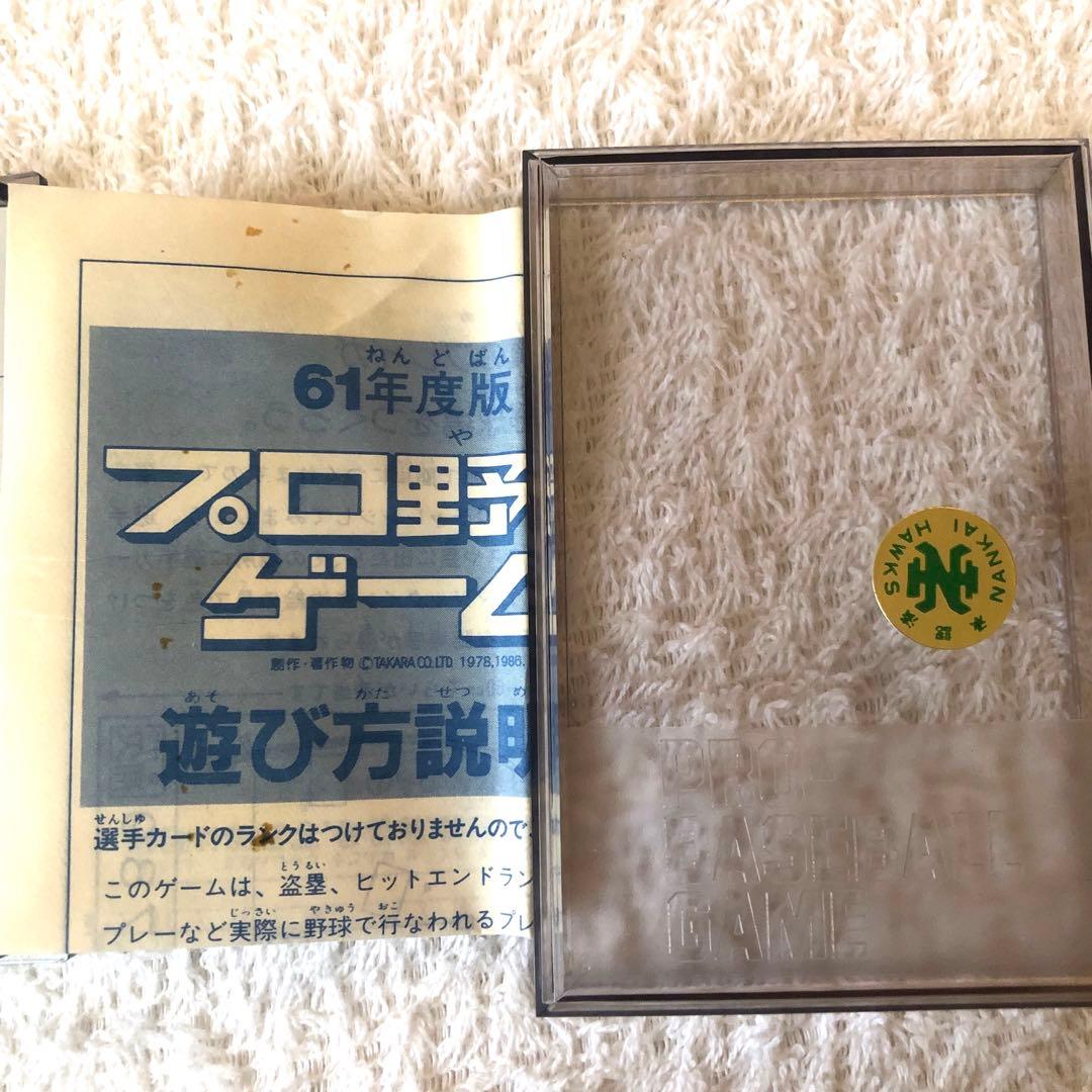 タカラ　未開封　プロ野球ゲーム　61年度版　南海ホークス