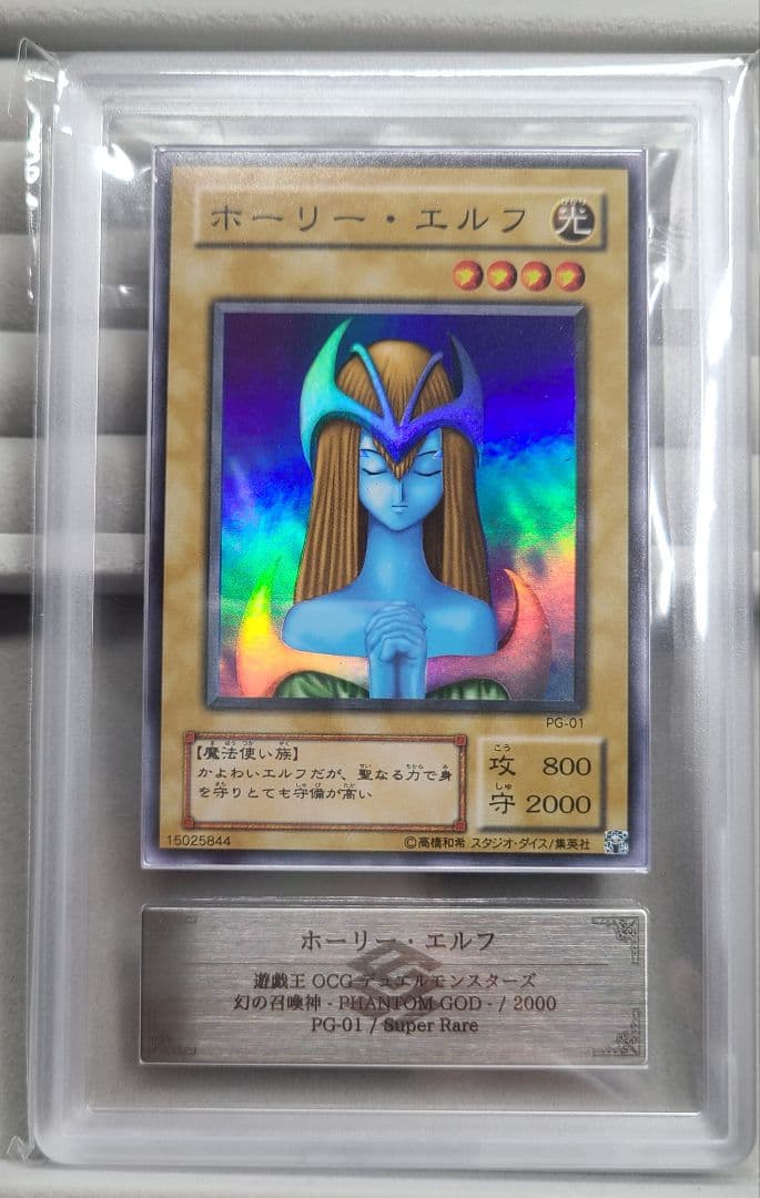 ARS鑑定　ホーリー・エルフ ARS9