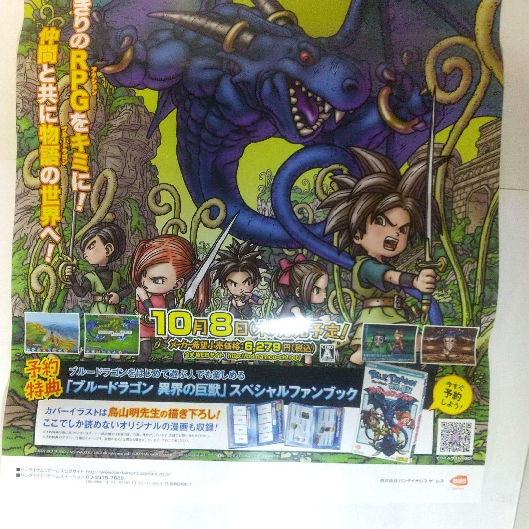 ブルードラゴンポスター 非売品 未使用 BLUE DRAGON異界の巨獣 鳥山明