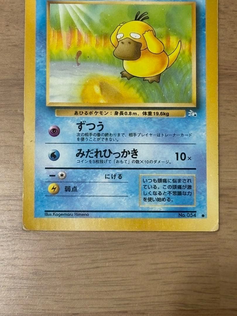 ポケモンカード　旧裏　コダック　スクエアカット