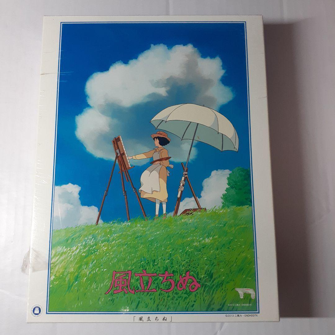 廃盤 未開封　風立ちぬ　1000ピース ジグソーパズル
