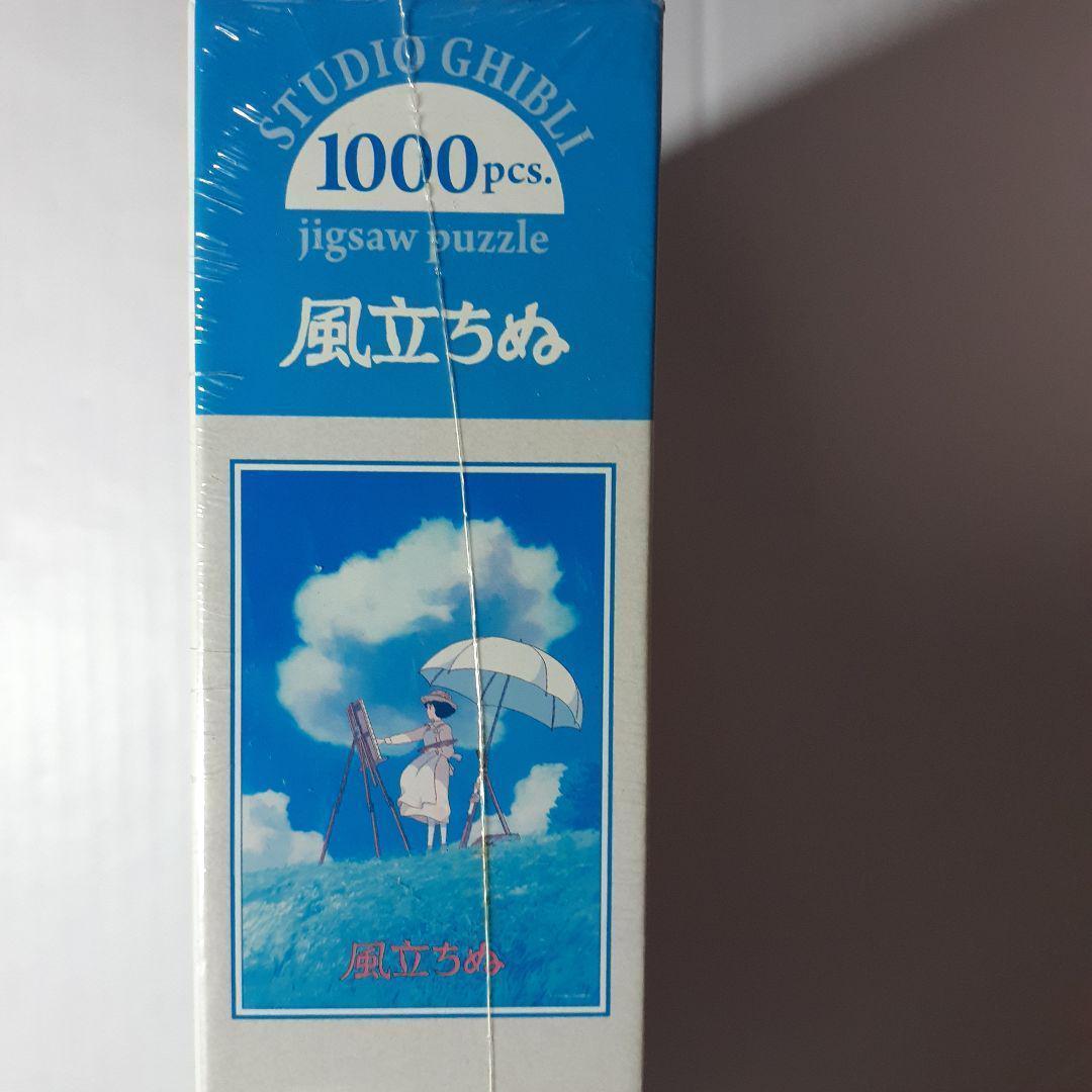 廃盤 未開封　風立ちぬ　1000ピース ジグソーパズル