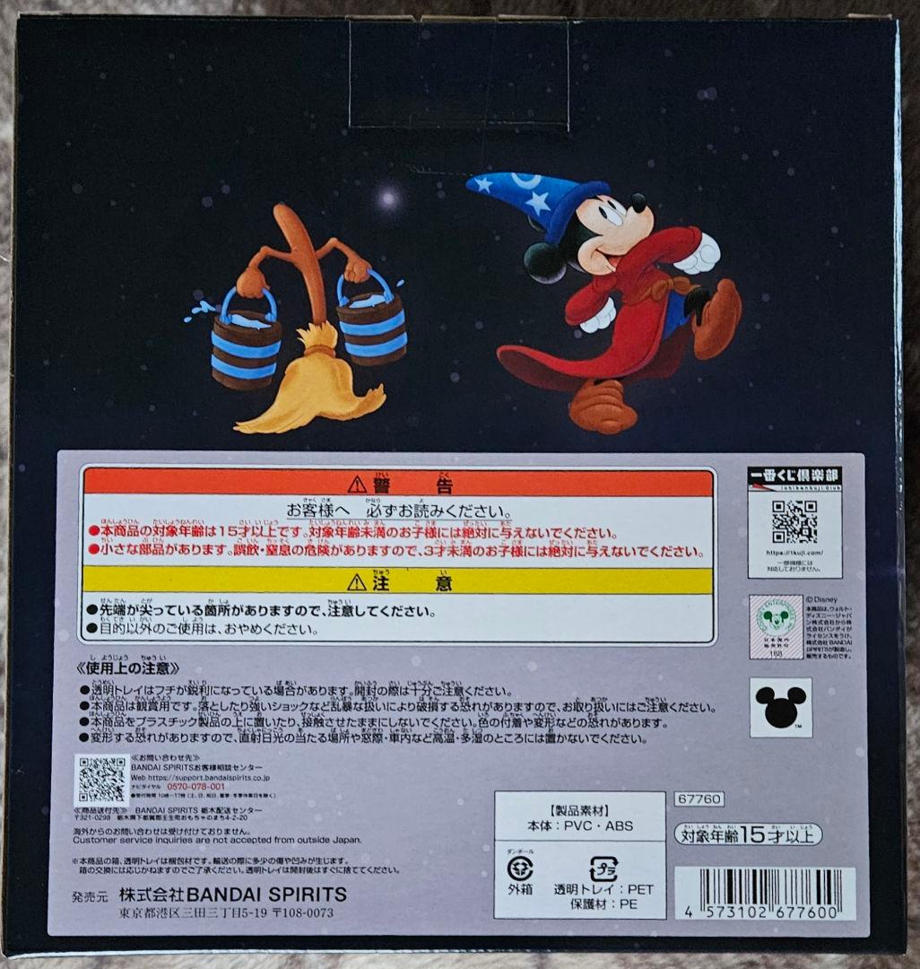 一番くじ　ディズニー　ファンタジア　FANTASIA　25点セット