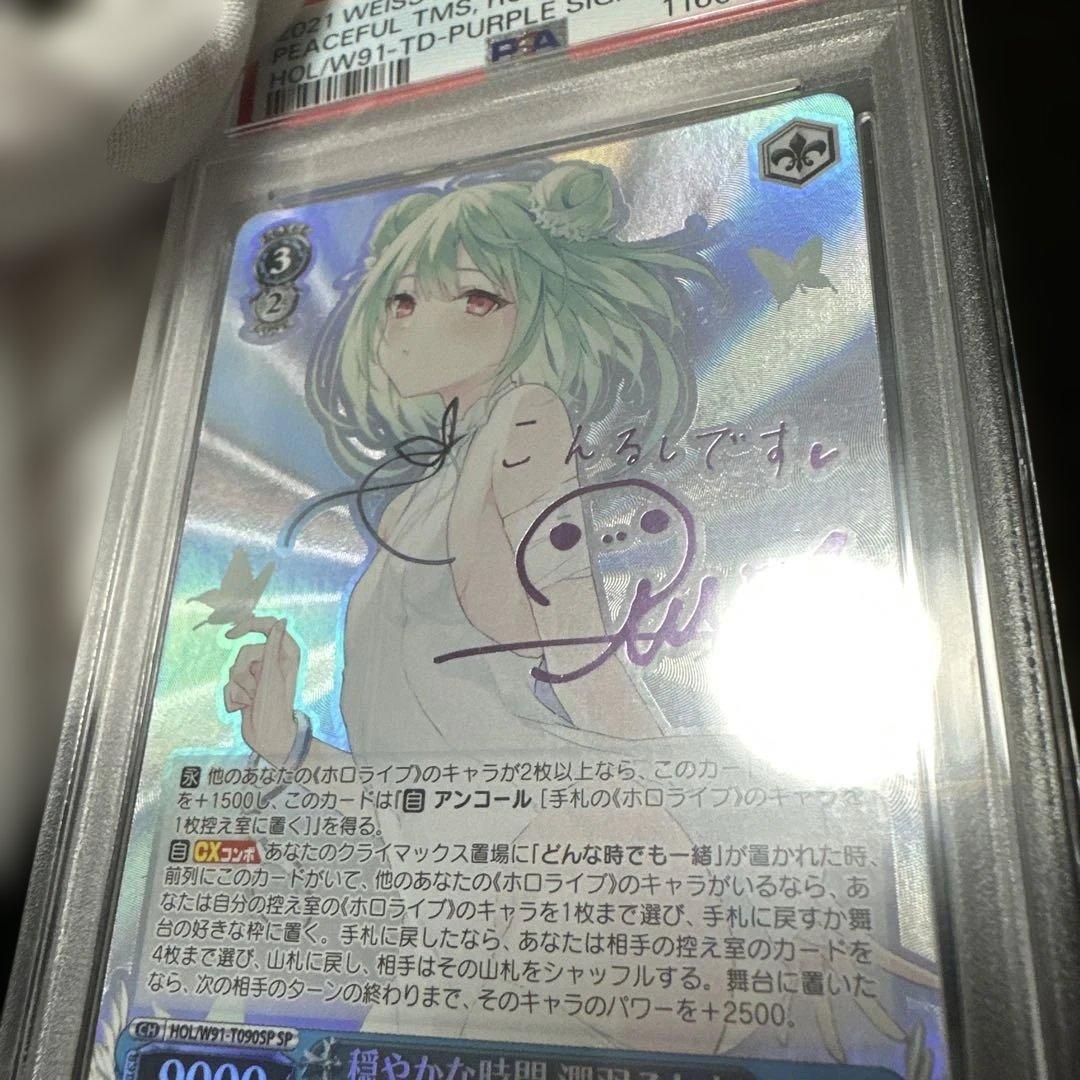 2021PSA10ヴァイスシュヴァルツ.潤羽るしあ.サイン入りホロカ.ホロライブ
