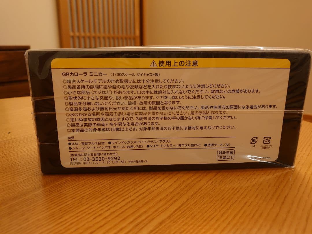 美品【超メルカリ市割】トヨタ　GRカローラ　カラーサンプル