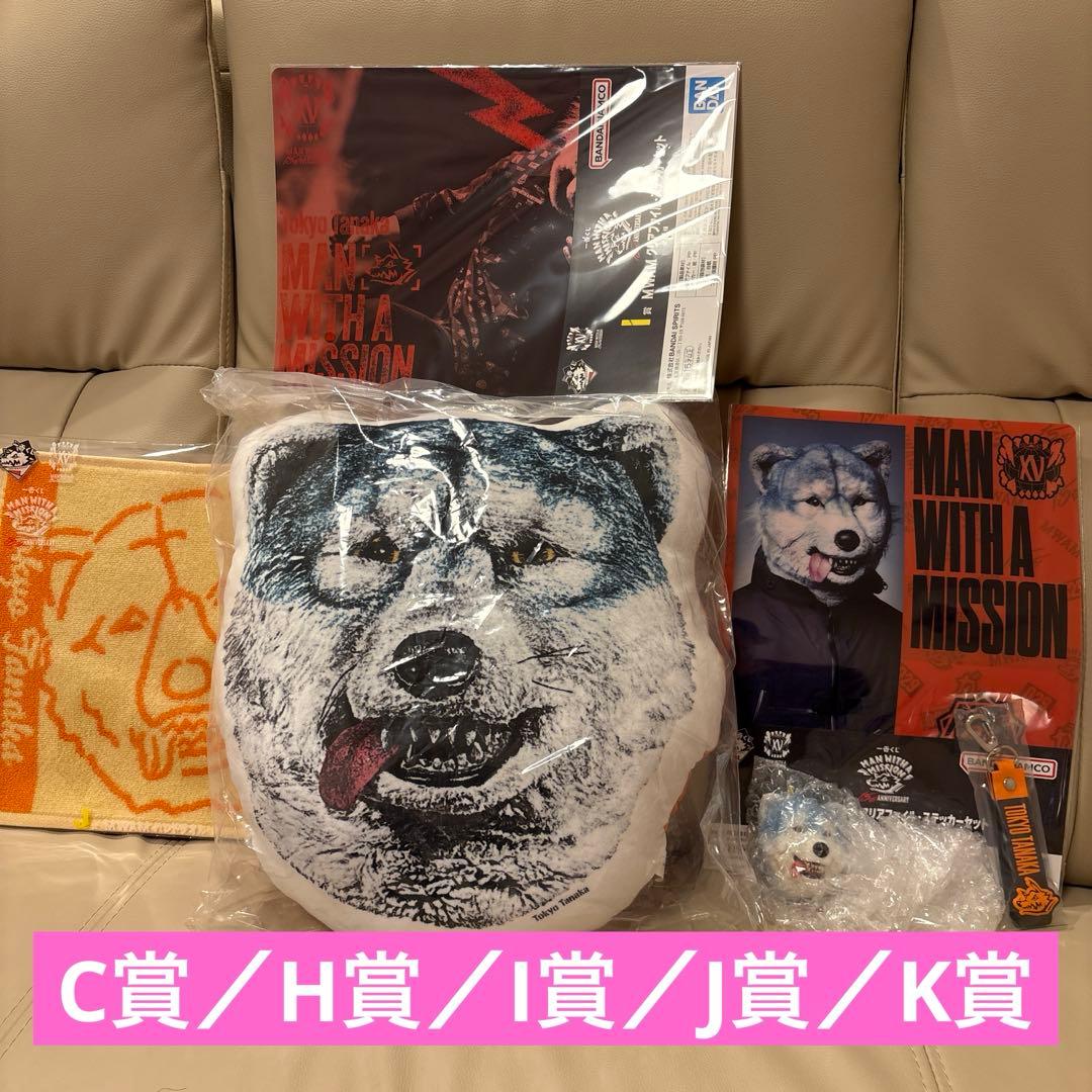 MAN WITH A MISSION 一番くじ トーキョー　タナカ　セット