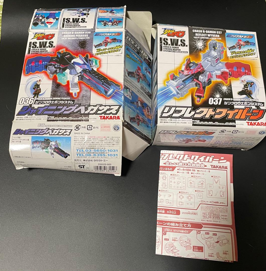 侍*様 ビーダマン　シャイニングペガサス　リフレクトワイバーン　エクリプスドラゴ