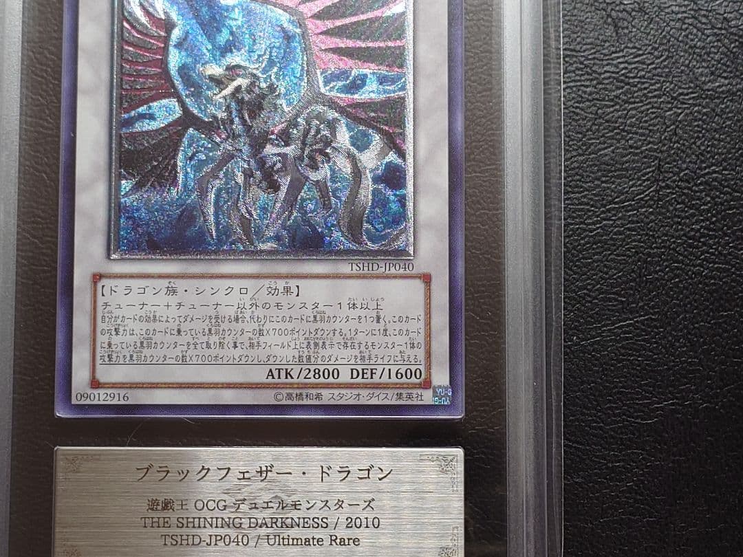 ARS9 ブラックフェザードラゴン　レリーフ アルティメットレアカード　遊戯王