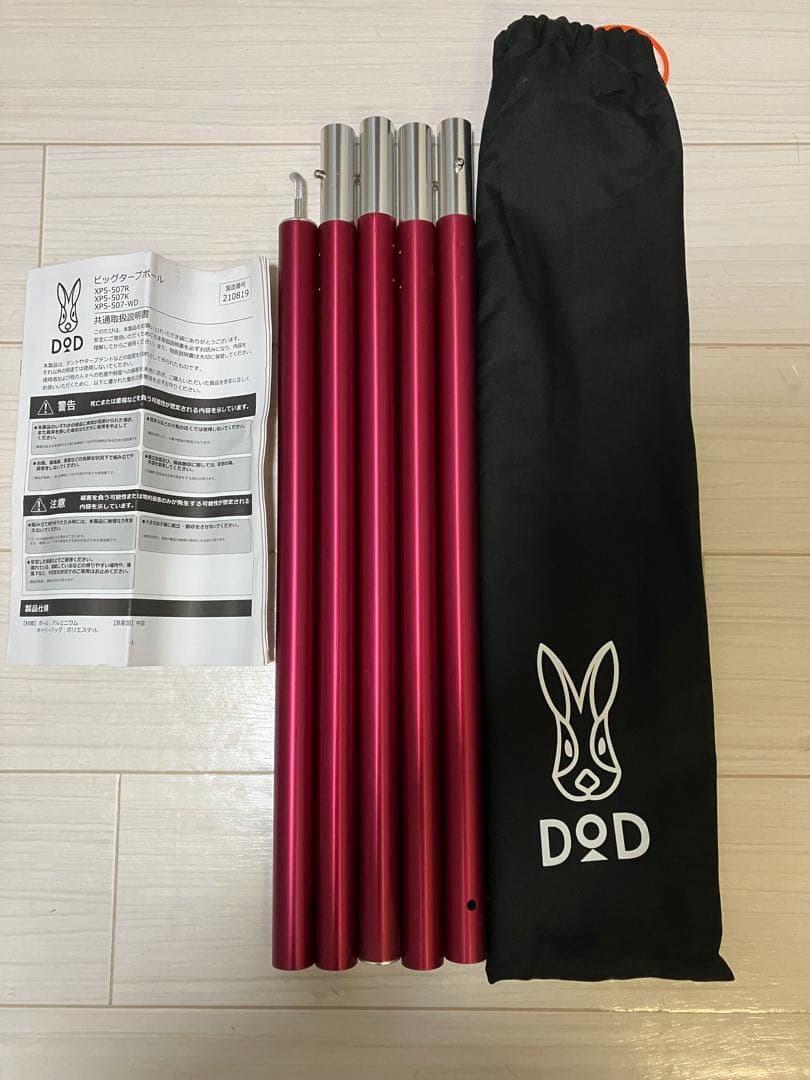 テンマクデザイン ムササビウィング 、DOD アルミポールセット 収納袋付き