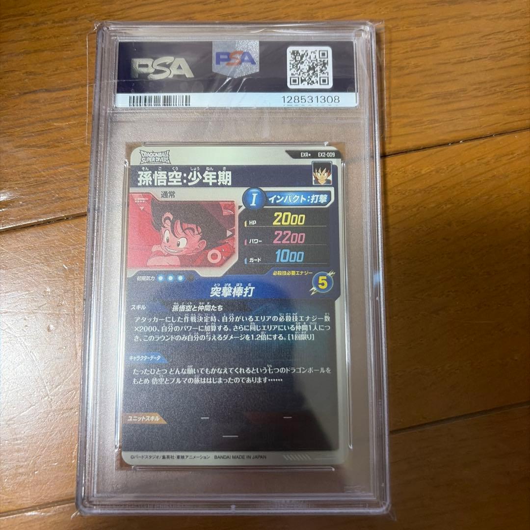 PSA10 孫悟空少年期　パラレル　EXR EX2-009 ダイバーズ