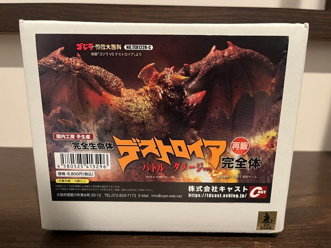 デストロイア　フィギュア