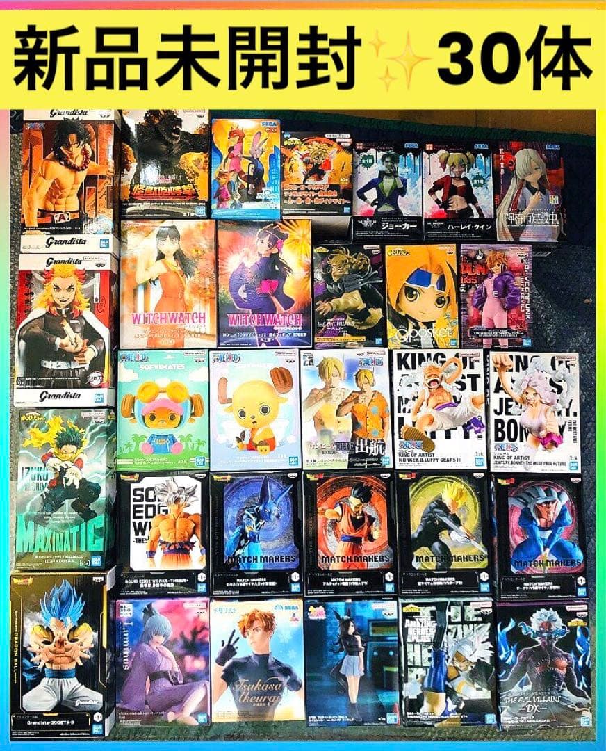 人気アニメ・コミックキャラクターフィギュア30体セット 最新プライズ含む 未開封