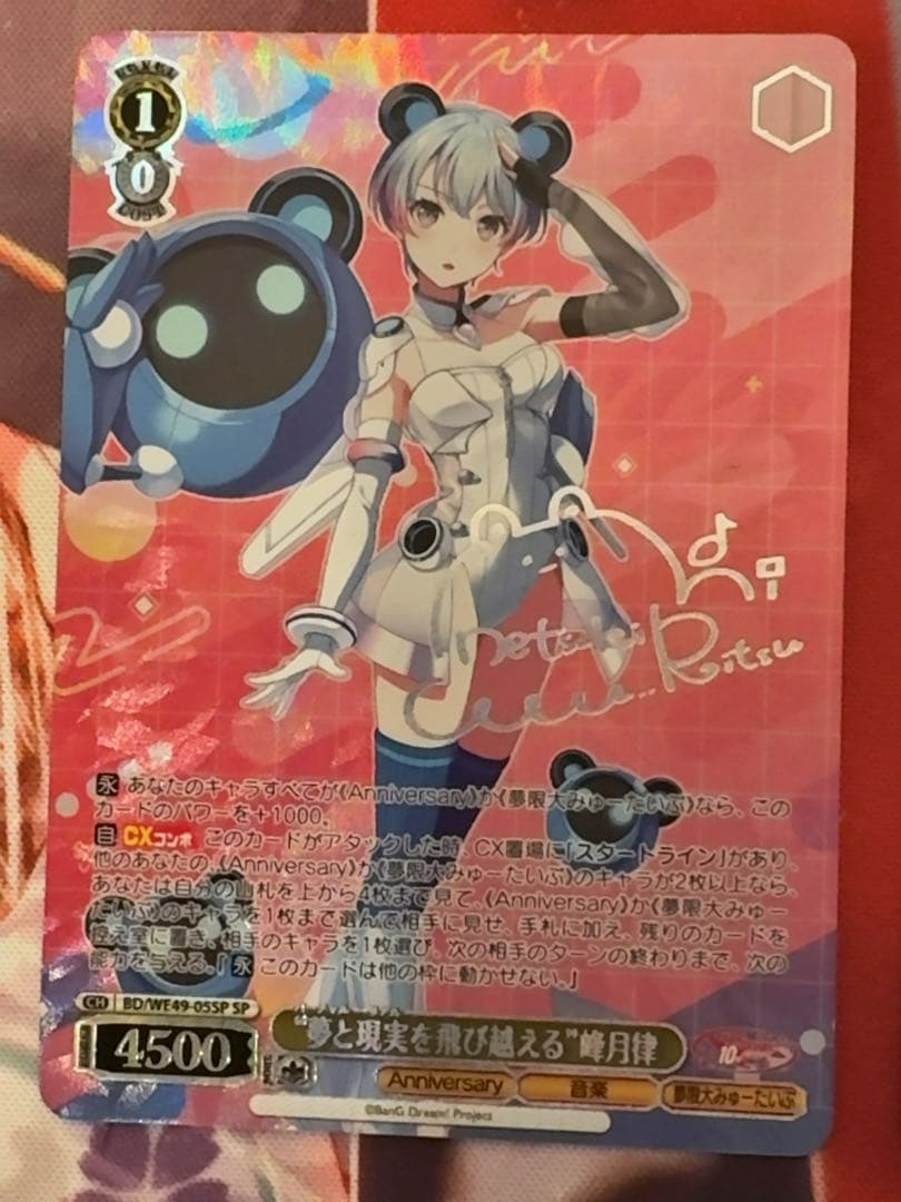 ヴァイスシュヴァルツ　夢限大みゅーたいぷ　sp