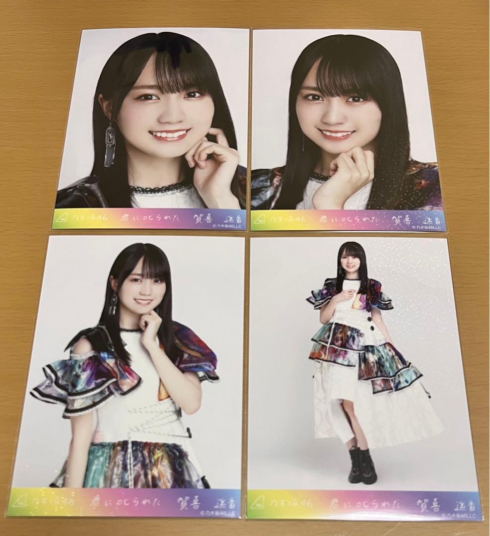 乃木坂46　賀喜遥香　生写真　君に叱られた　SR　コンプ　乃木コレ