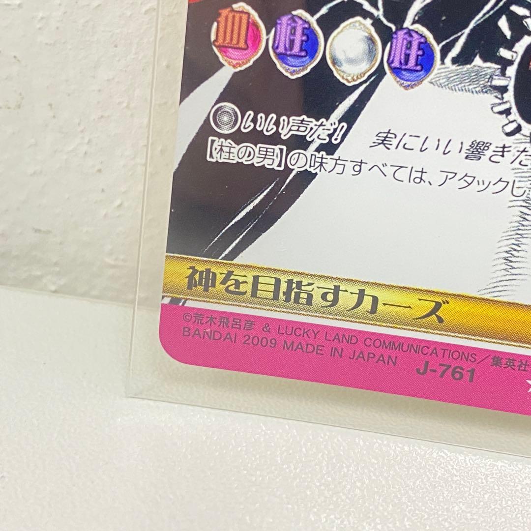 O ジョジョの奇妙な冒険 ABC 「神を目指すカーズ」 J-761 トレカ