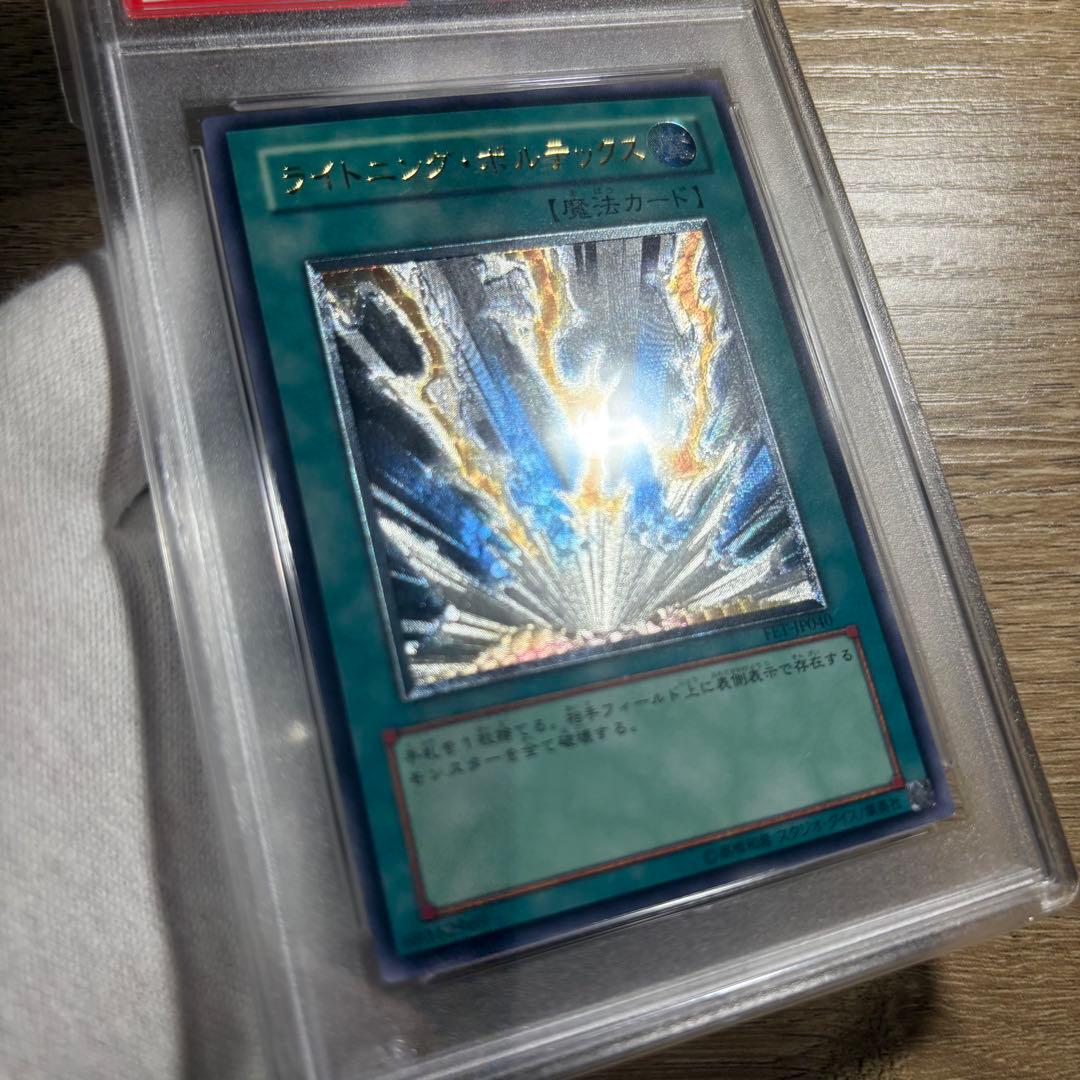 【 鑑定品 PSA9 】　美品　最安値　ライトニング・ボルテックス　レリーフ