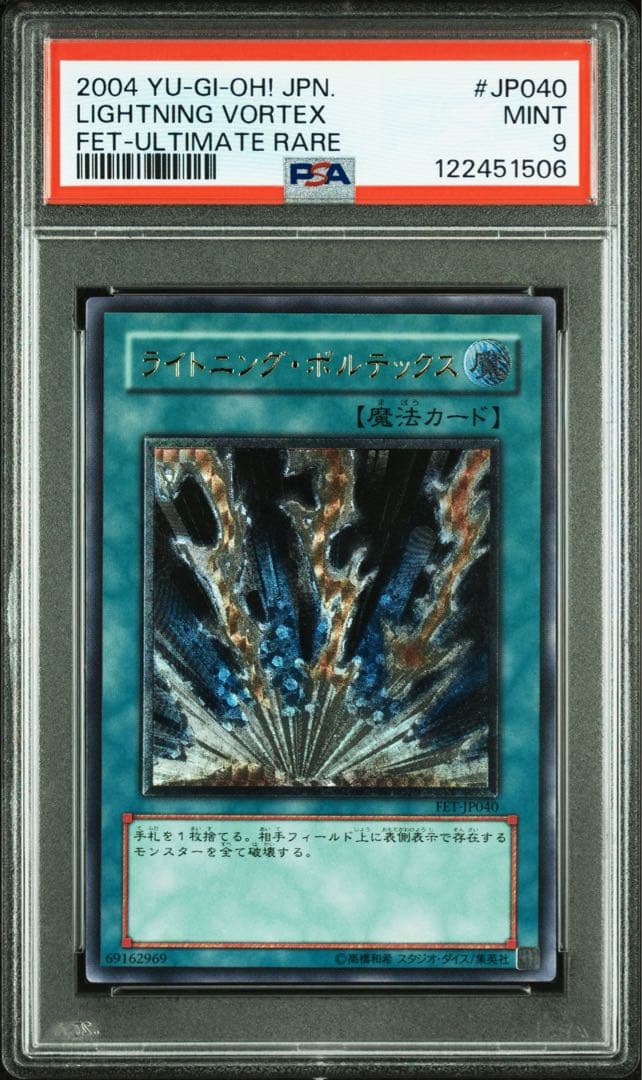 【 鑑定品 PSA9 】　美品　最安値　ライトニング・ボルテックス　レリーフ