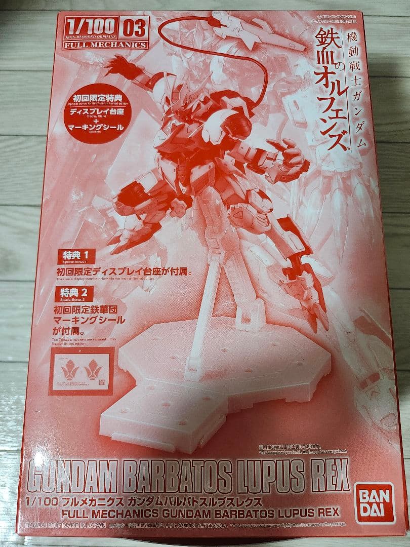 P*)様 バルバトスルプスレクス　初回限定 ＆グレイズ