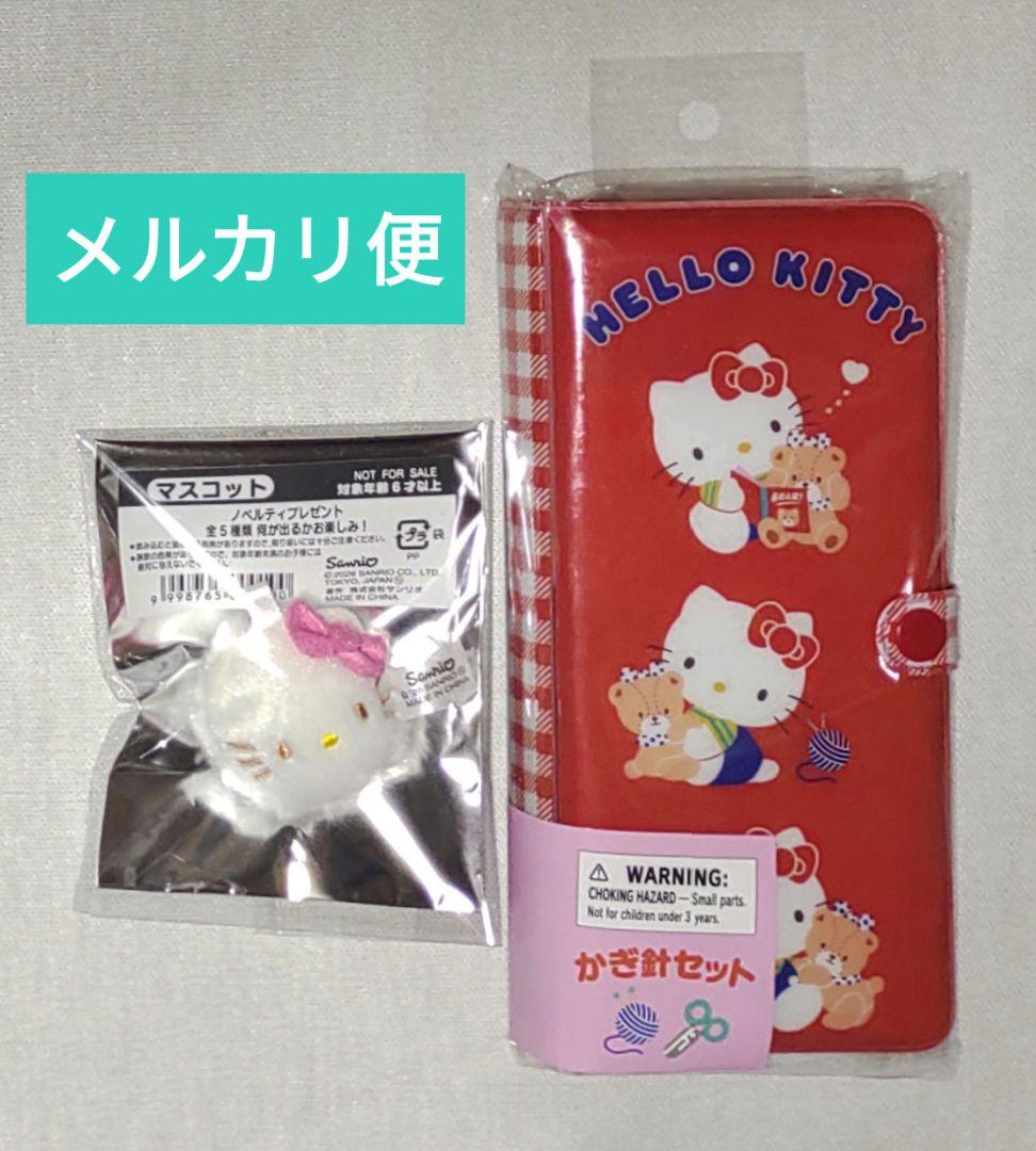 さんりお手芸部 ハローキティ かぎ針セット マスコット 2点セット サンリオ