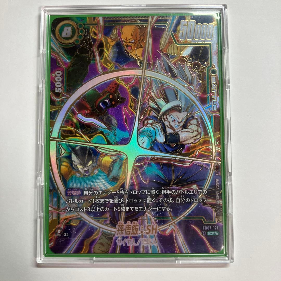 孫悟飯SH SCR スーパーパラレル　フュージョンワールド