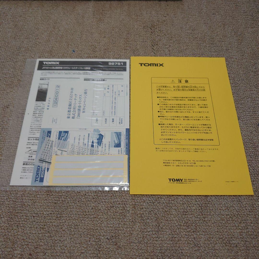 トミックスJR7007000系山陽新幹線ひかりレールスターセット