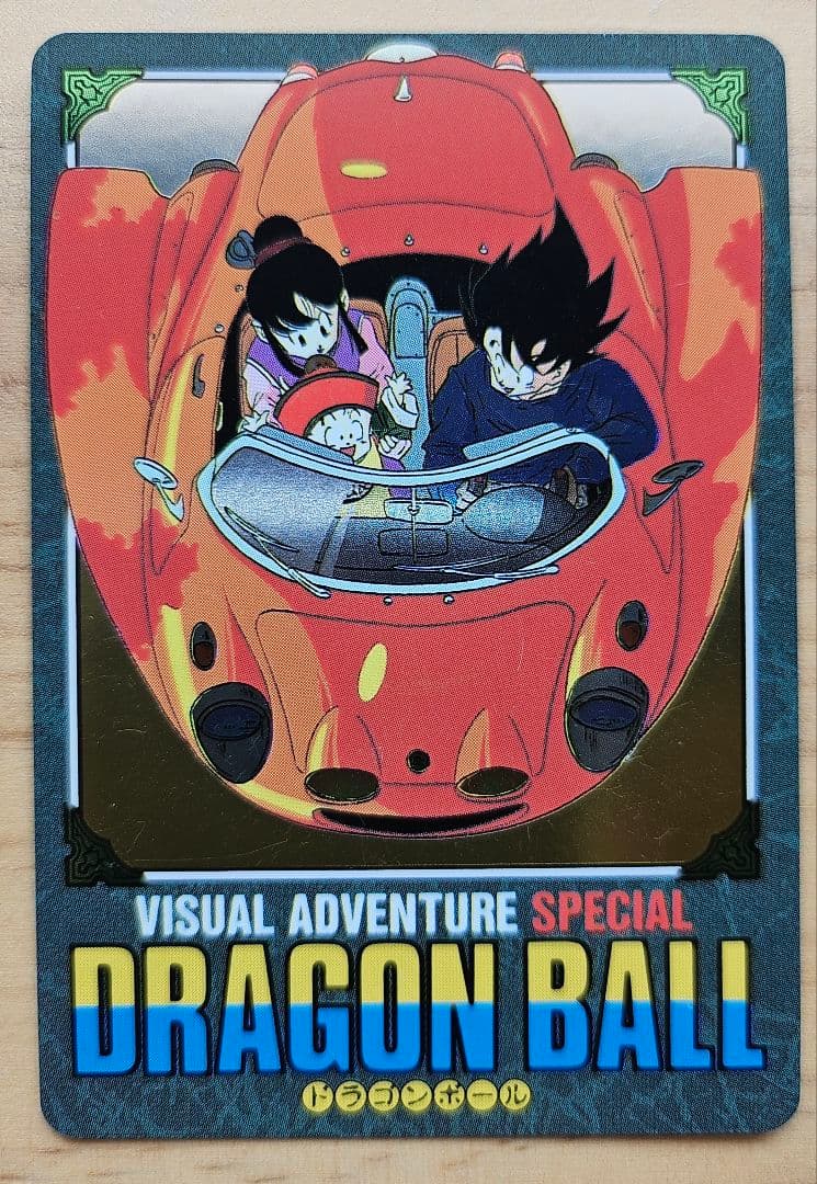 ドラゴンボール ビジュアルアドベンチャースペシャル NO.40「悟飯の思い出」