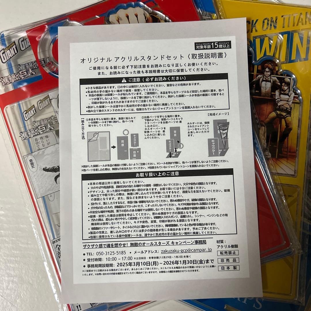 進撃の巨人 アクリルスタンド 5種セット ジャイアントコーン　当選品