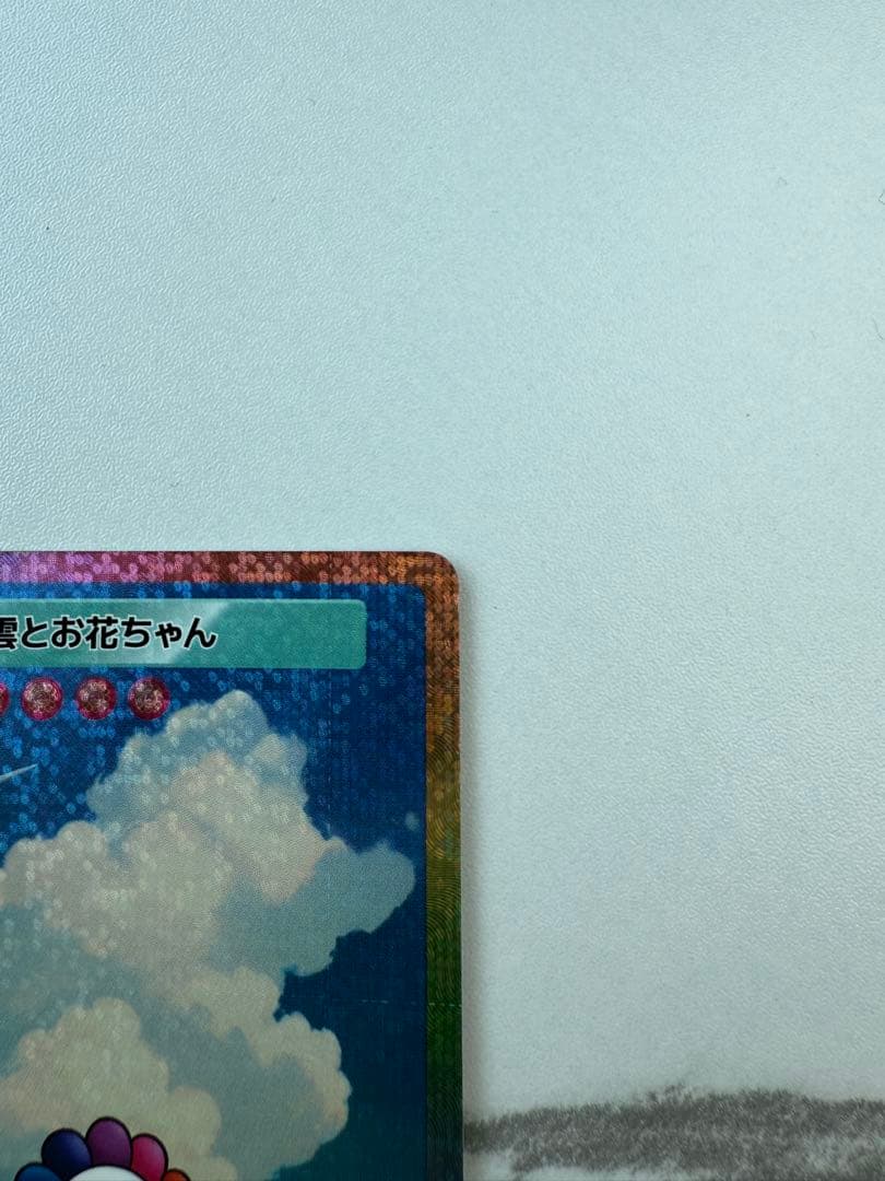 【108 フラワーズ revised】飛行機雲とお花ちゃん　SP227 -SA