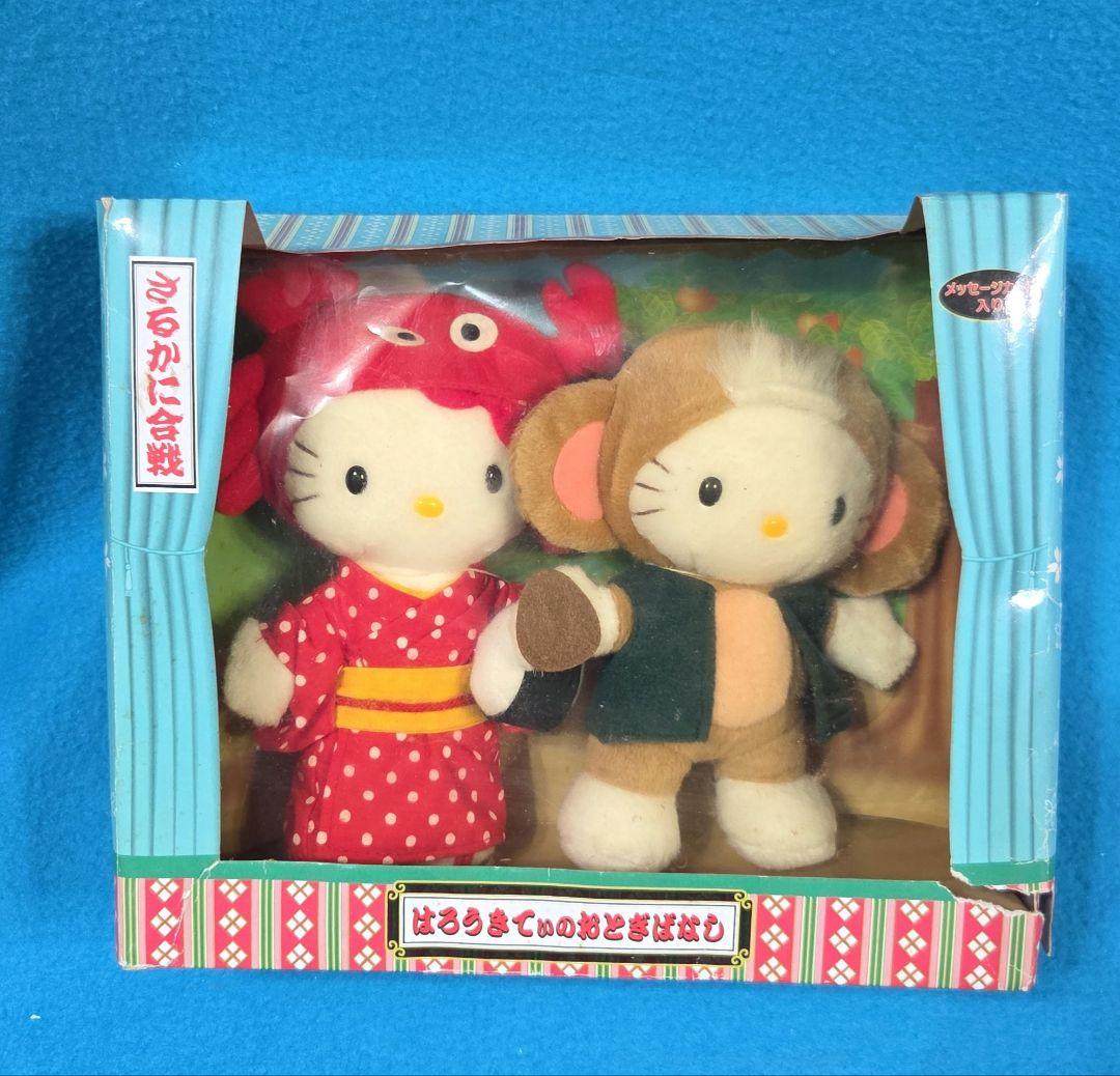 激レア☆はろうきてぃのおとぎばなし☆4点セット