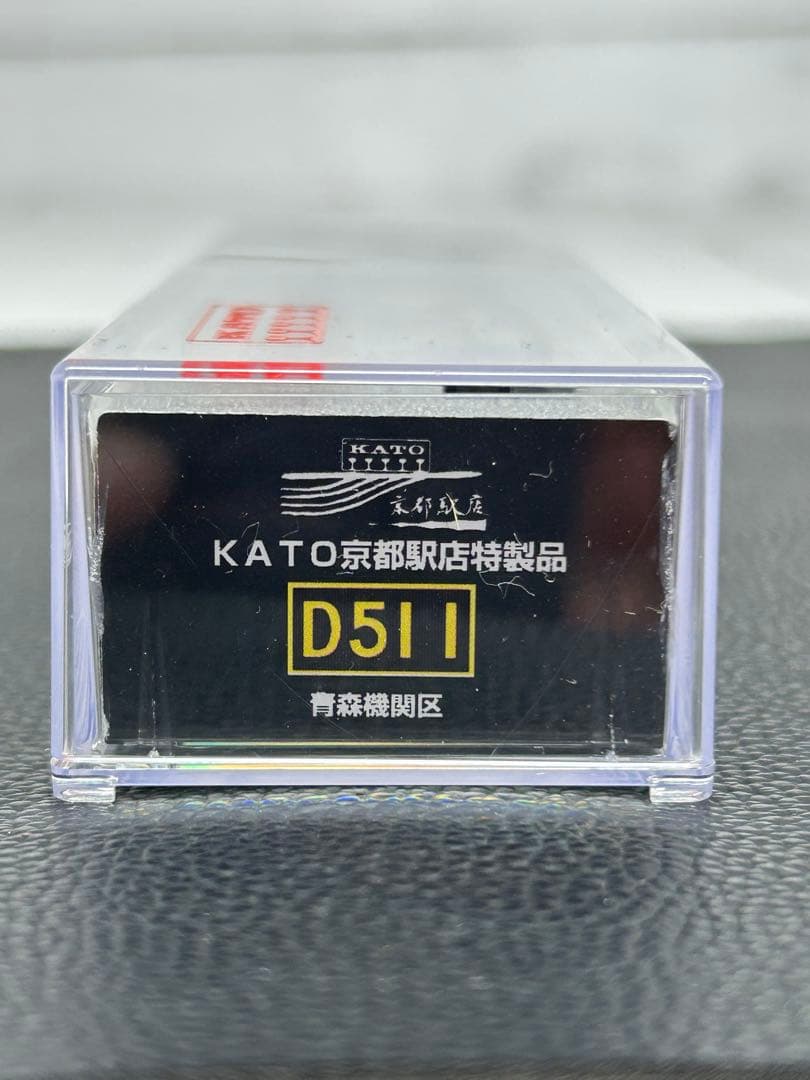 KATO 京都駅店特製品 蒸気機関車 D51形 1号機 青森機関区