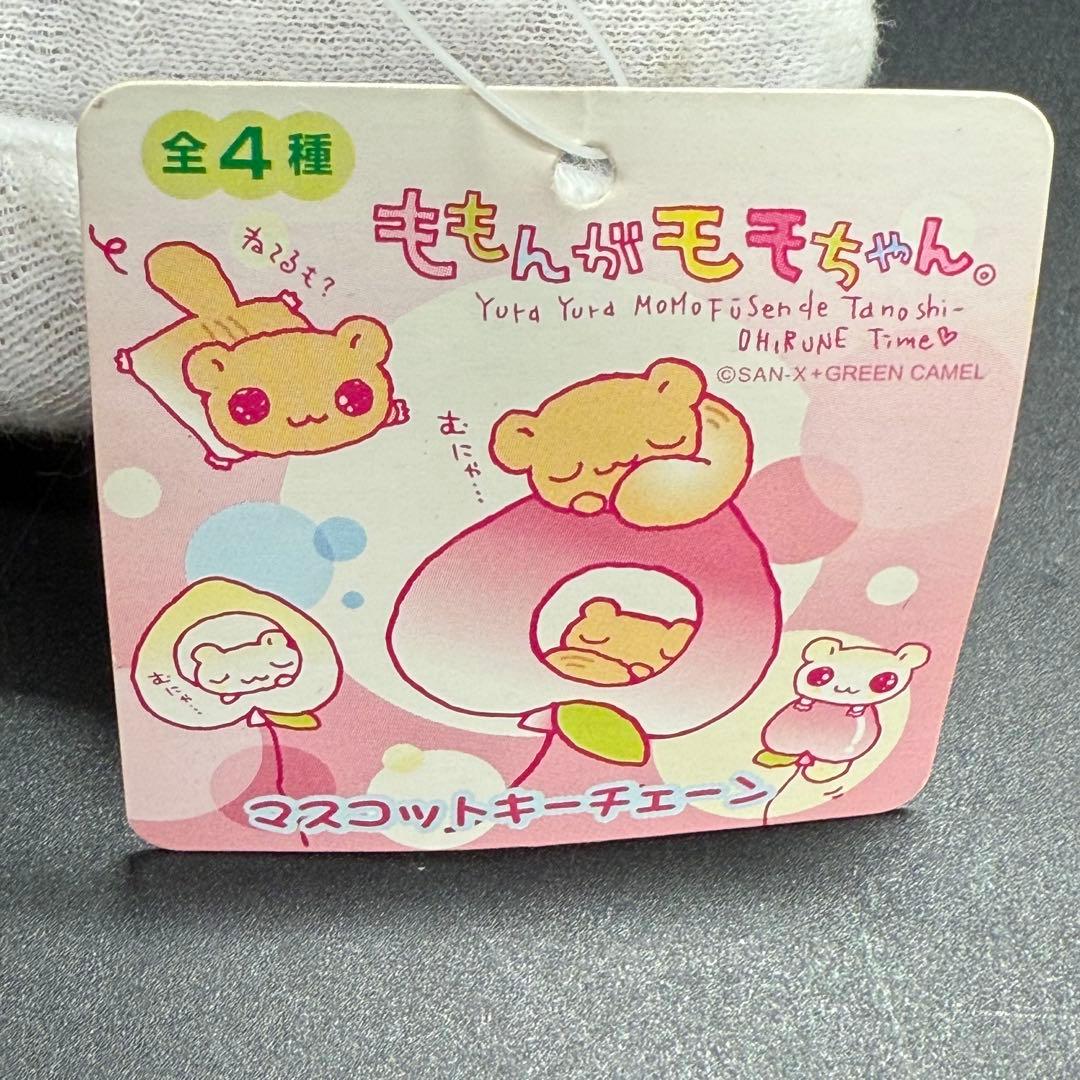 ももんがモモちゃん ぬいぐるみ マスコットキーチェーン