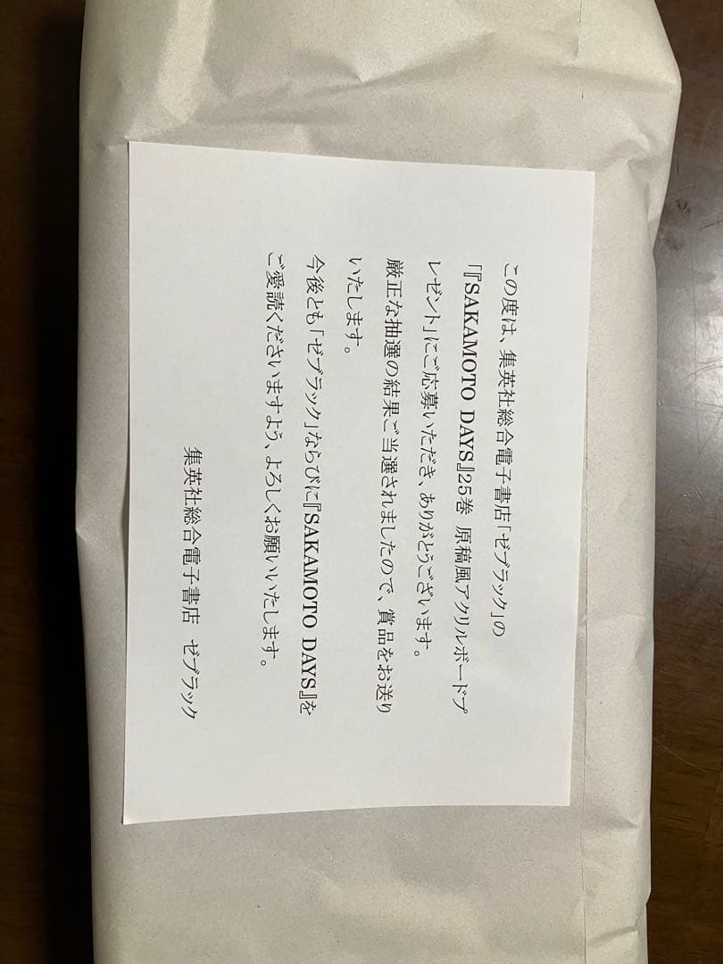 【非売品】サカモトデイズ 25巻　当選品 アクリルボード