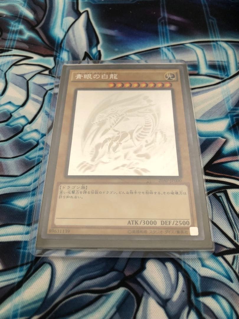 【コレクション出品】遊戯王 青眼の白龍 ホロ ホロパラ 20AP-JP000