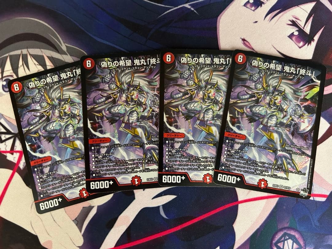 23時まで値下げ 鬼丸終斗 鬼丸ピリオド