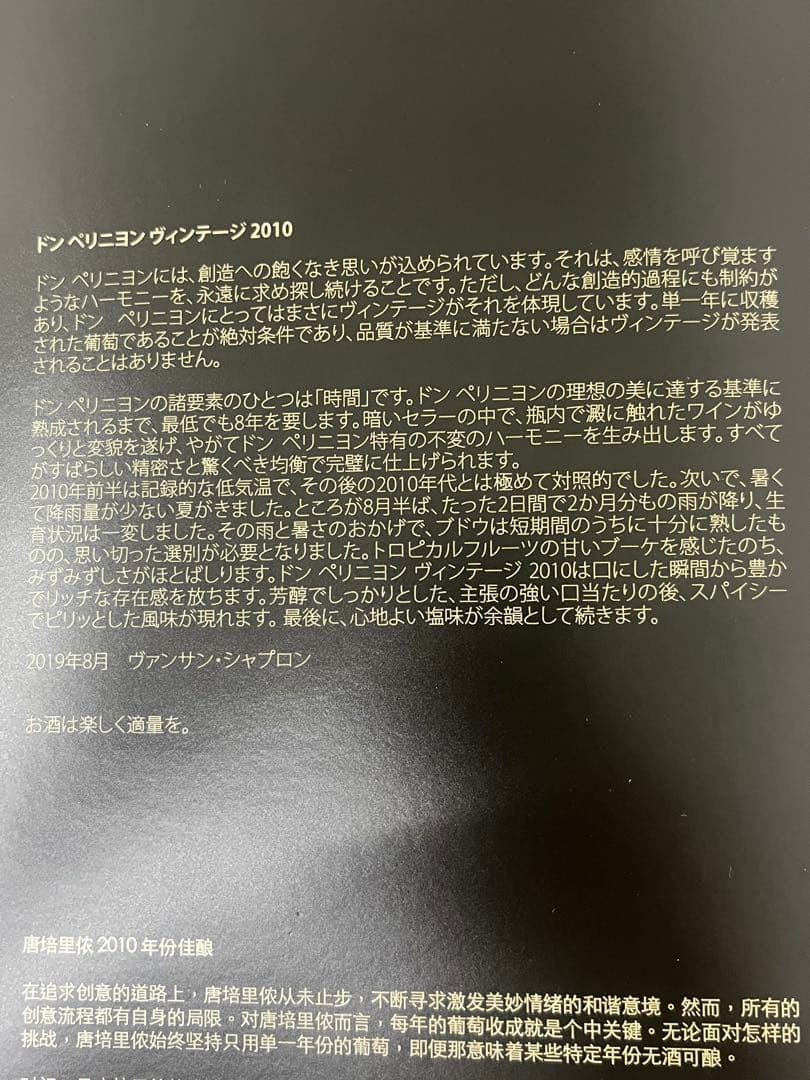 【マグナムボトル】ドンペリニヨン2010ヴィンテージ