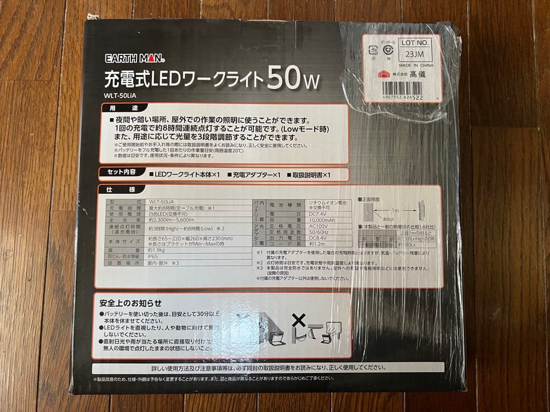 EARTH MAN LED 高儀ワークライト 50W WLT-50LiA 投光器