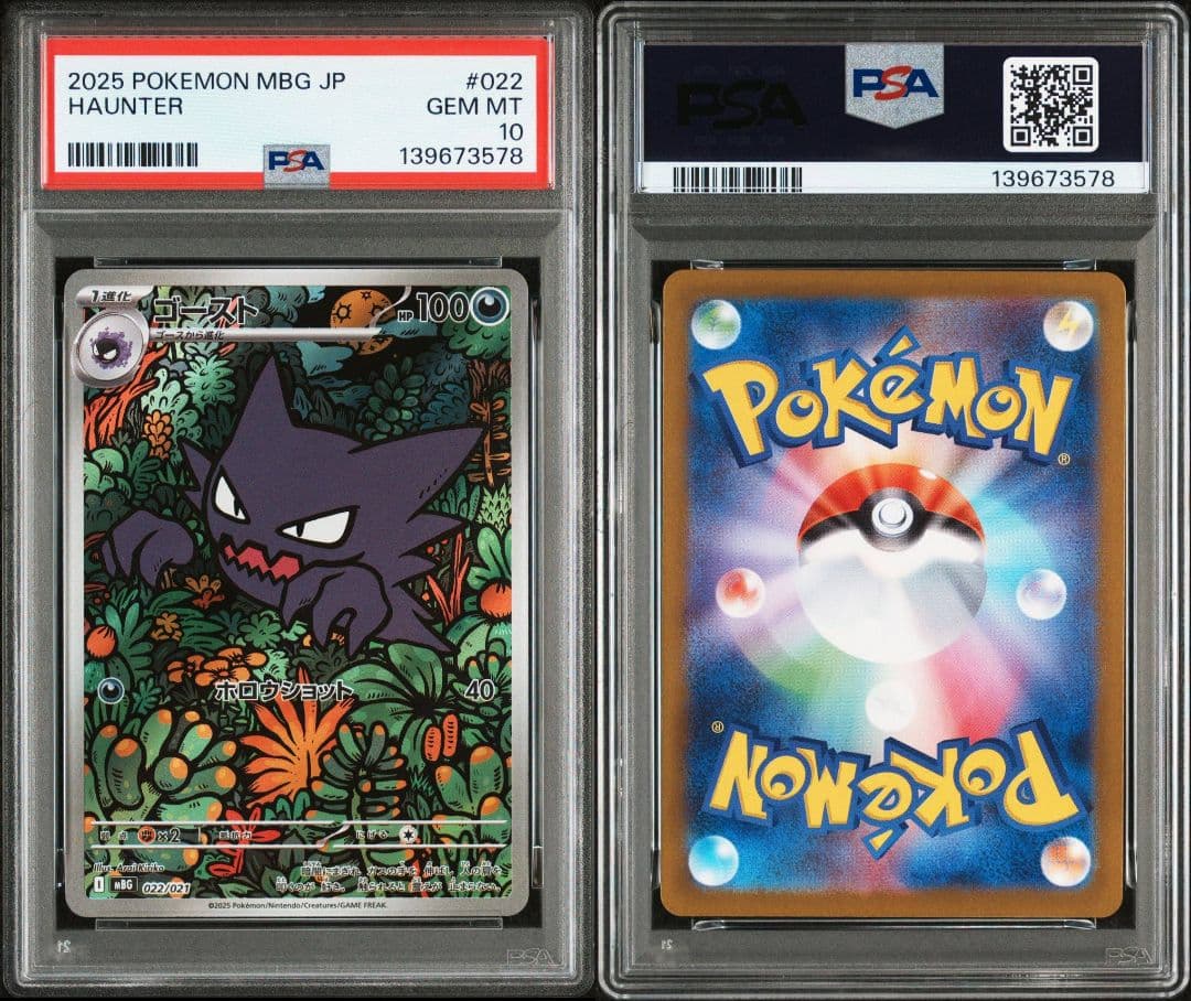 【PSA10】ゴースト 022/021 メガゲンガーex スターターセット