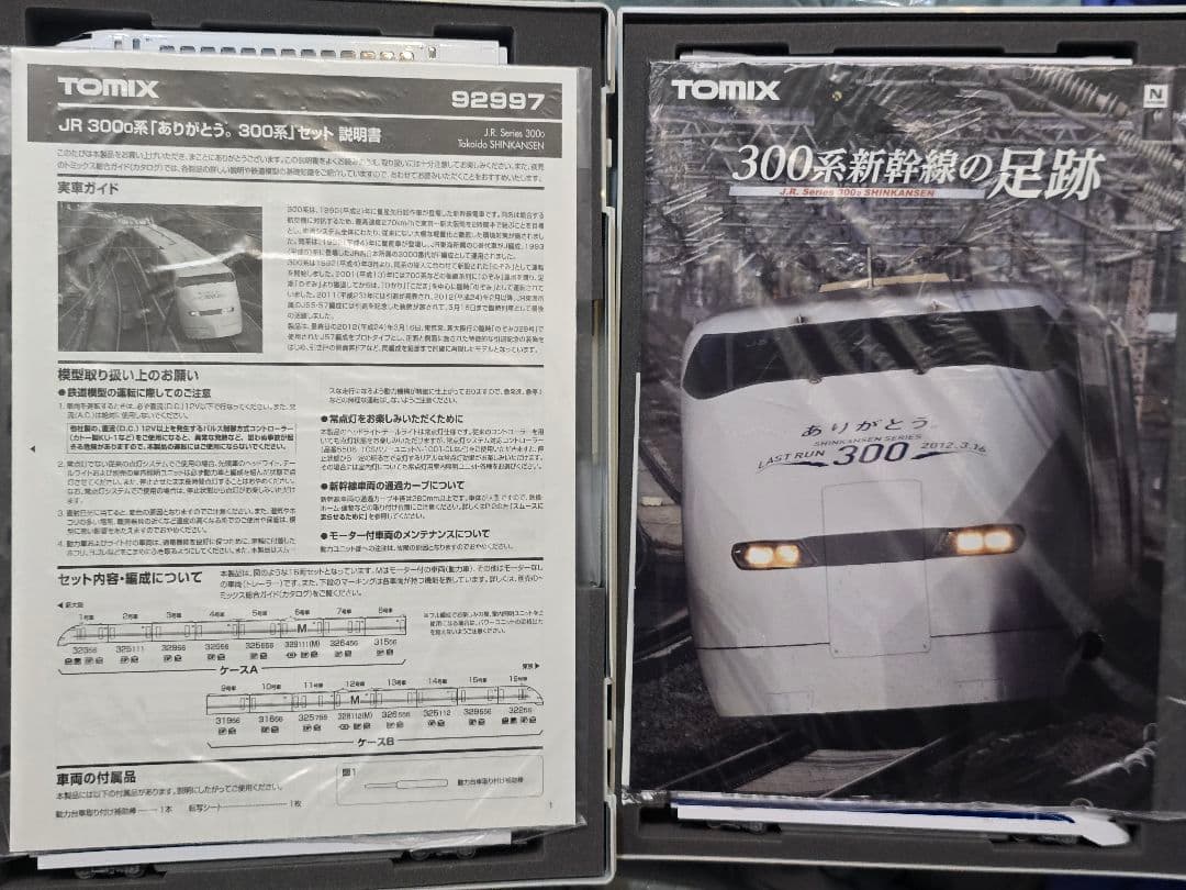 全車両室内灯付き Nゲージ ありがとう300系新幹線