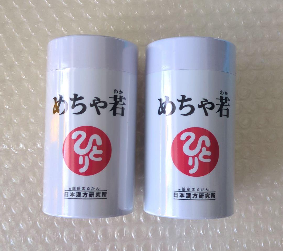 銀座まるかん めちゃ若(めちゃわか) × 2個セット 新品未開封【匿名配送】
