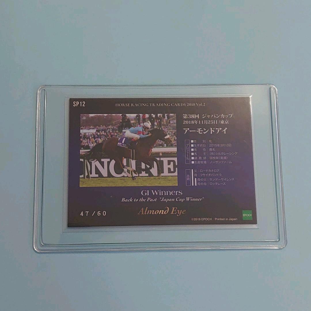【限定品】ホースレーシング2018　アーモンドアイ インサートカード ウマ娘
