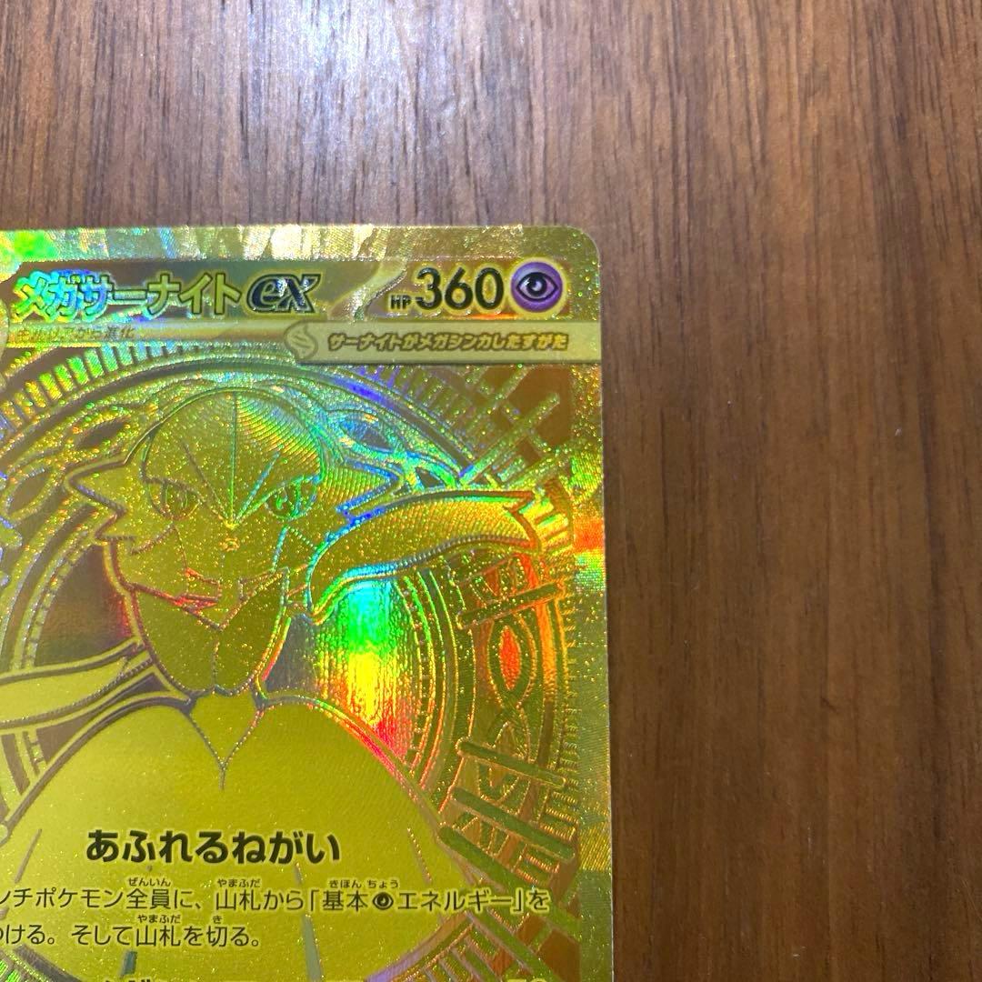 メガサーナイトex MUR 092/063 M1S