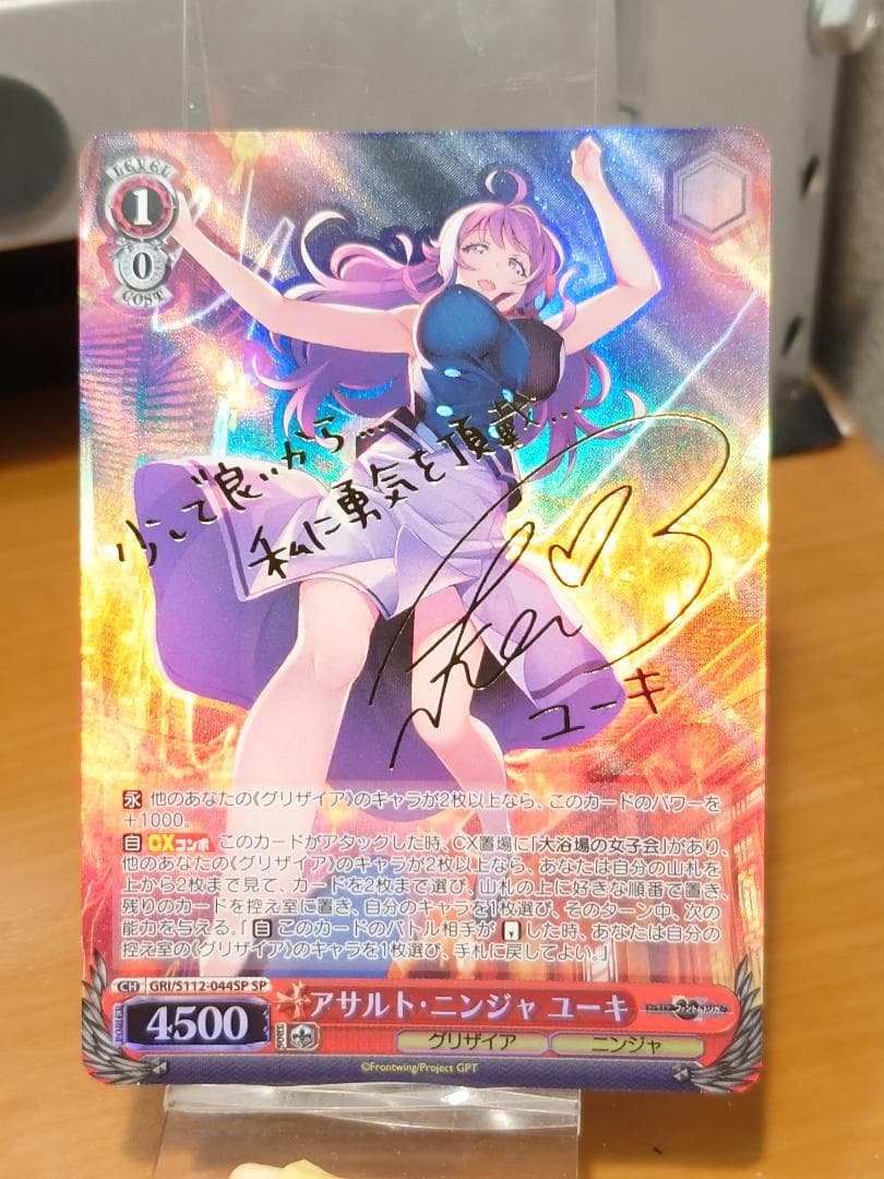 ヴァイス GRI/S112-044SP アサルト・ニンジャ ユーキ 4枚セット