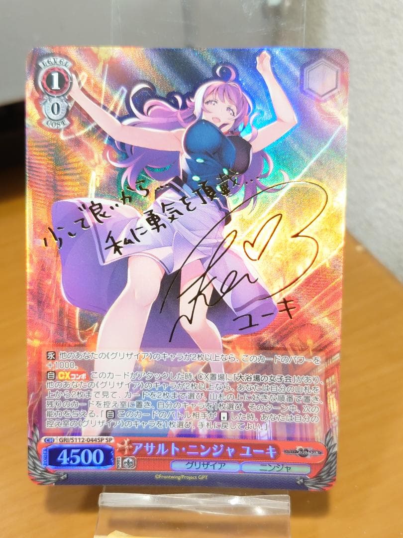 ヴァイス GRI/S112-044SP アサルト・ニンジャ ユーキ 4枚セット