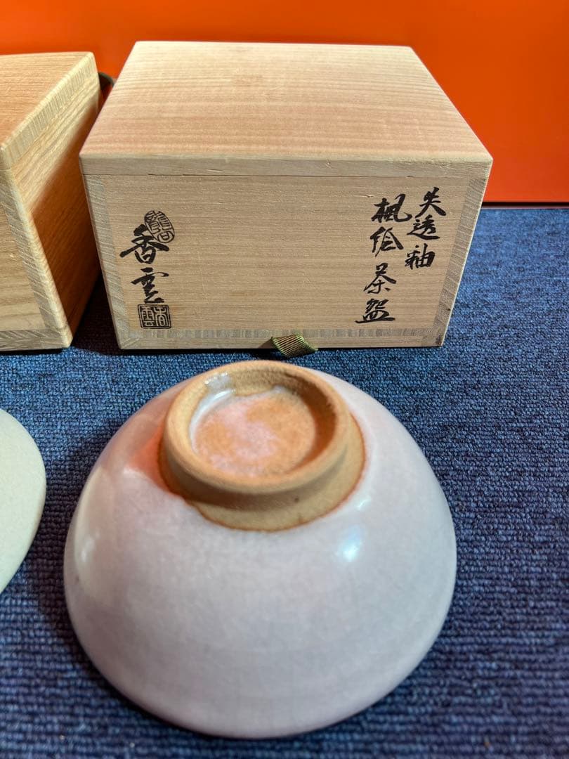 809 竜谷窯 宮川香雲 失透釉　茶碗　2客　未使用