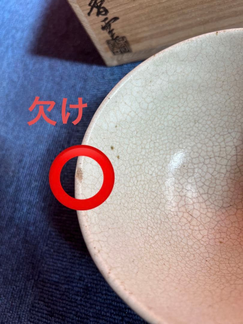 809 竜谷窯 宮川香雲 失透釉　茶碗　2客　未使用