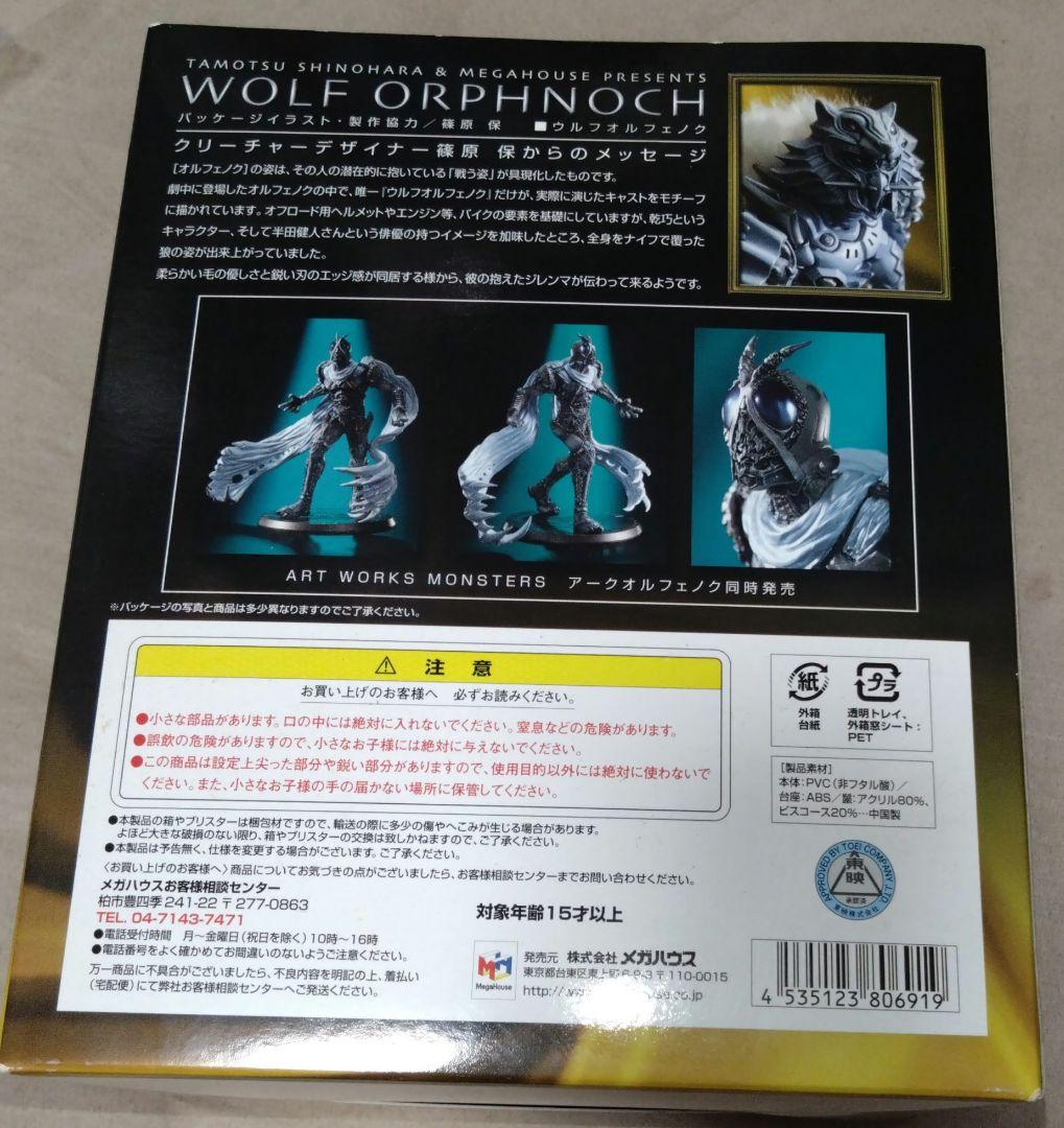 アートワークスモンスターズ 仮面ライダー555 PartV ウルフオルフェノク
