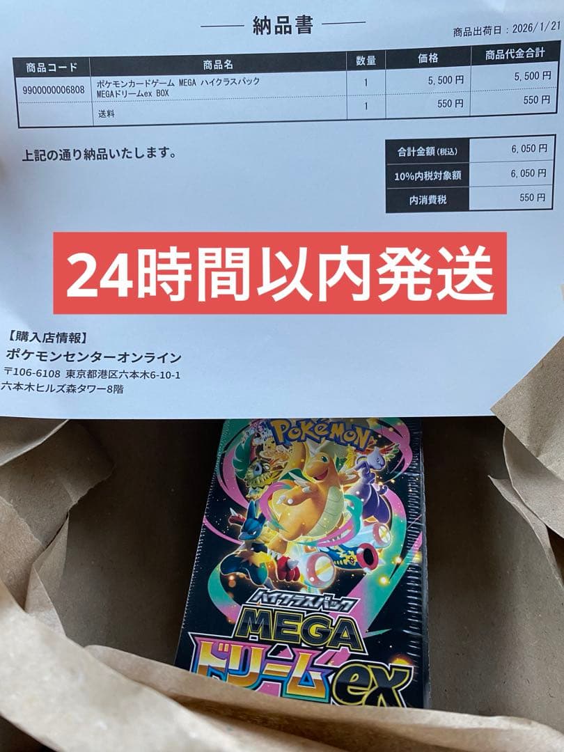 MEGAドリームex BOX シュリンク付き ポケセン産