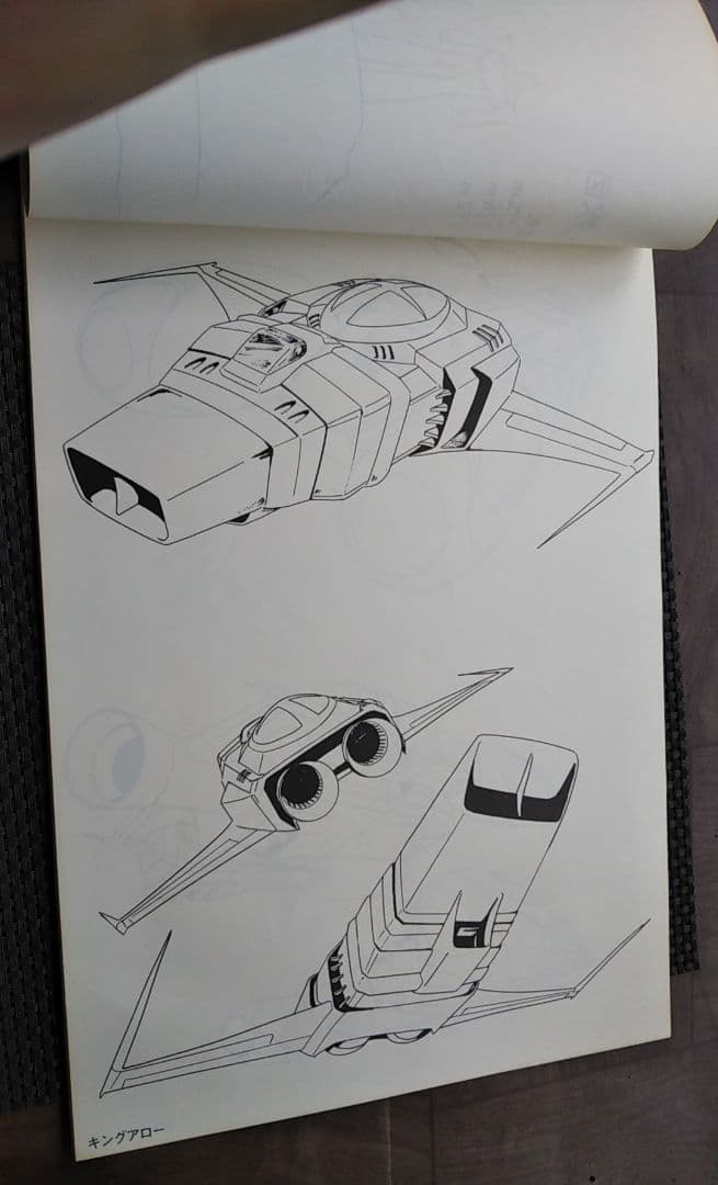 戦国 魔神 ゴーショーグン 設定資料集